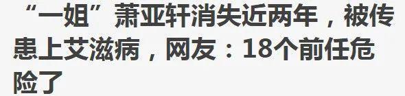造谣他得了艾滋？好恶毒啊