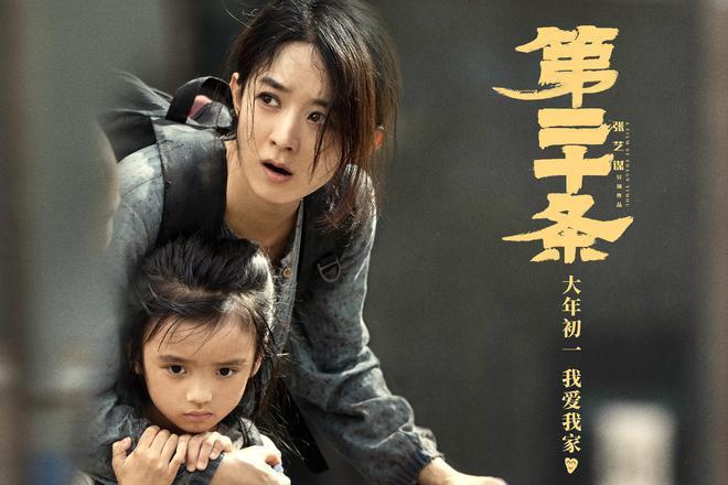 知名大V评《第二十条》，张艺谋电影最高水平，删掉贫嘴可满分