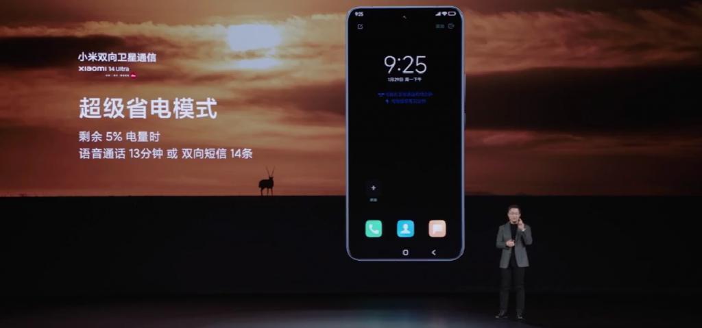 挑战全球最强！小米14 Ultra支持双向卫星通信：全场景、信号强、数据稳