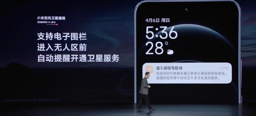 挑战全球最强！小米14 Ultra支持双向卫星通信：全场景、信号强、数据稳