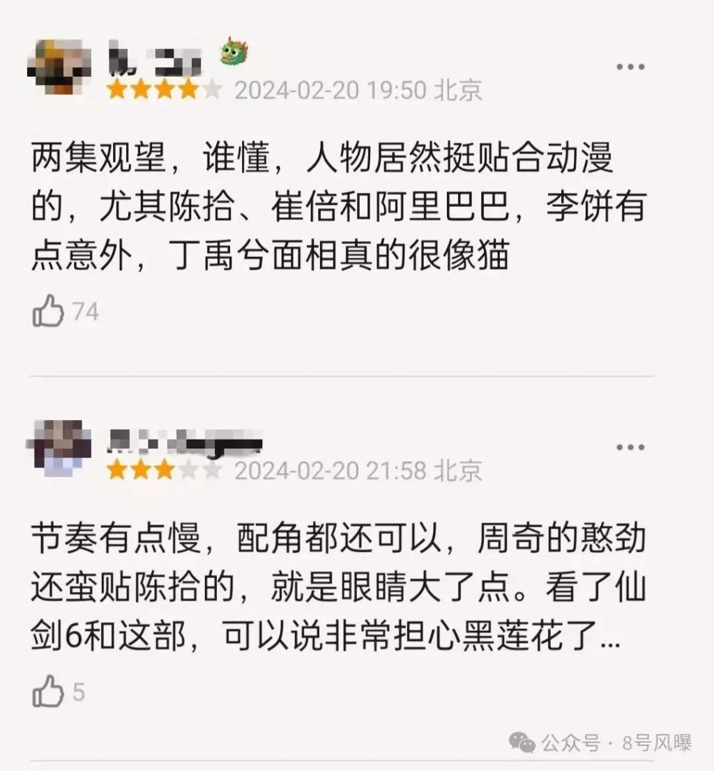 开播就差评一片？漫改剧能不能尊重一下原作……