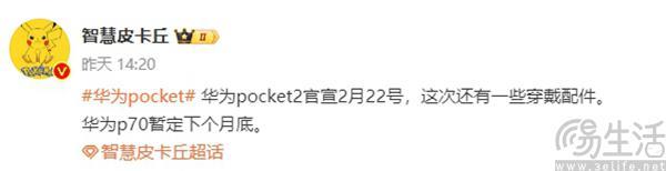 华为P70系列或于下月底发布，更多配置信息曝光