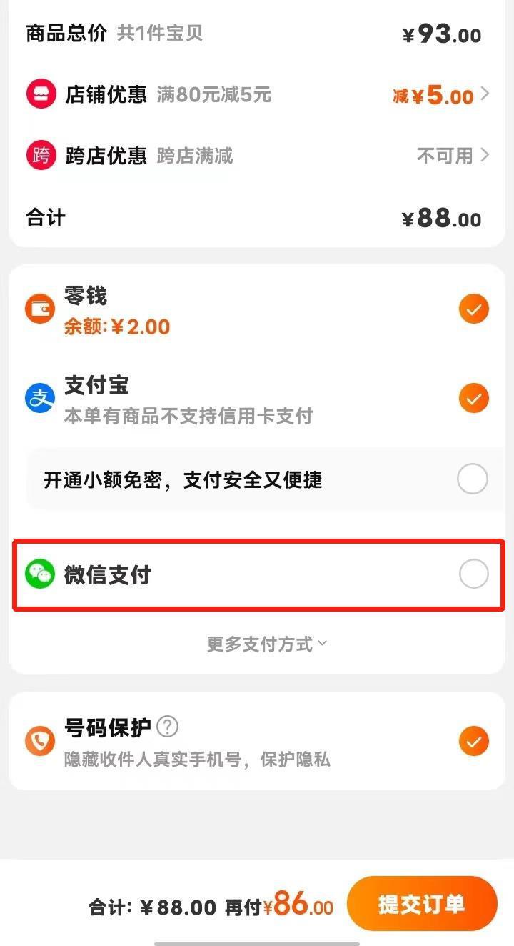 微信支付悄悄走进“淘宝村”