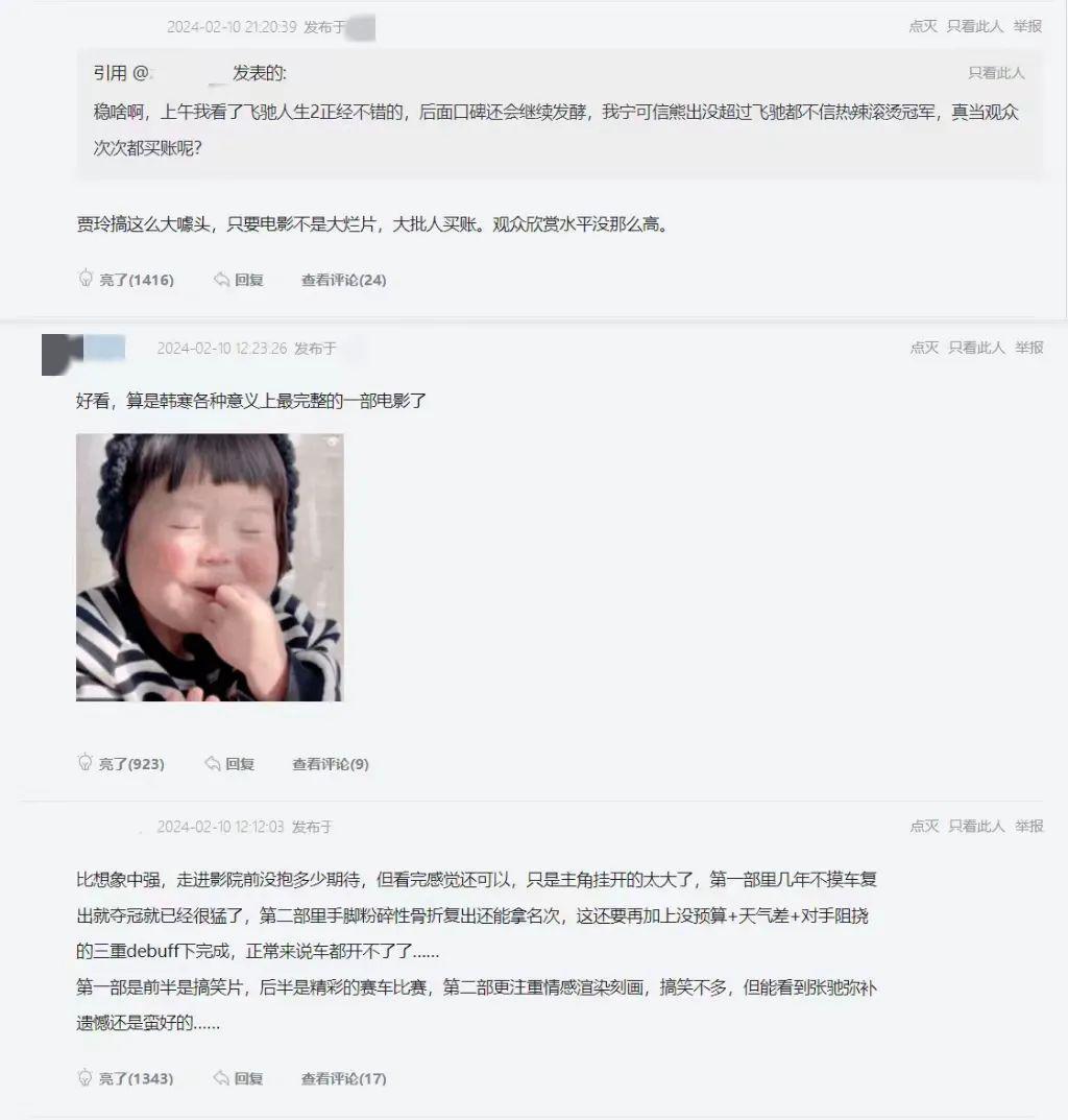 B站、小红书、虎扑怎么聊春节档？