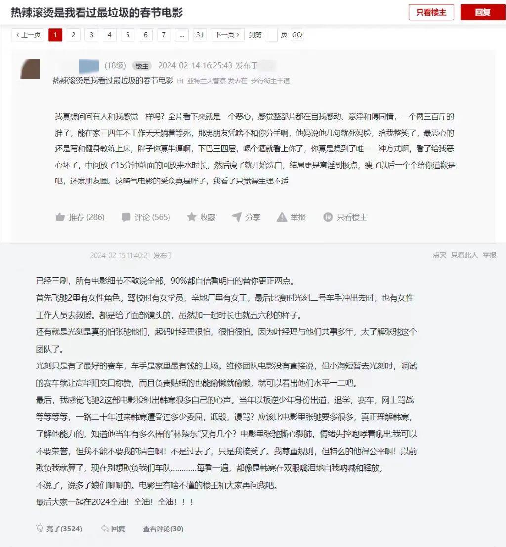 B站、小红书、虎扑怎么聊春节档？