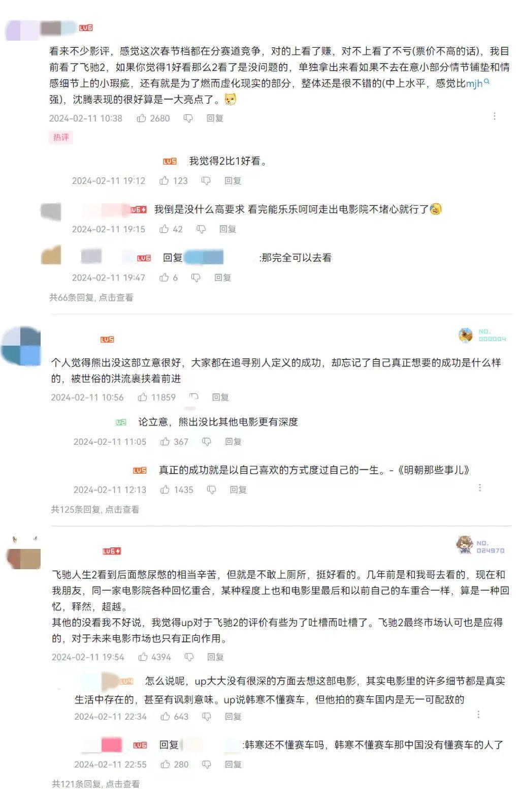 B站、小红书、虎扑怎么聊春节档？
