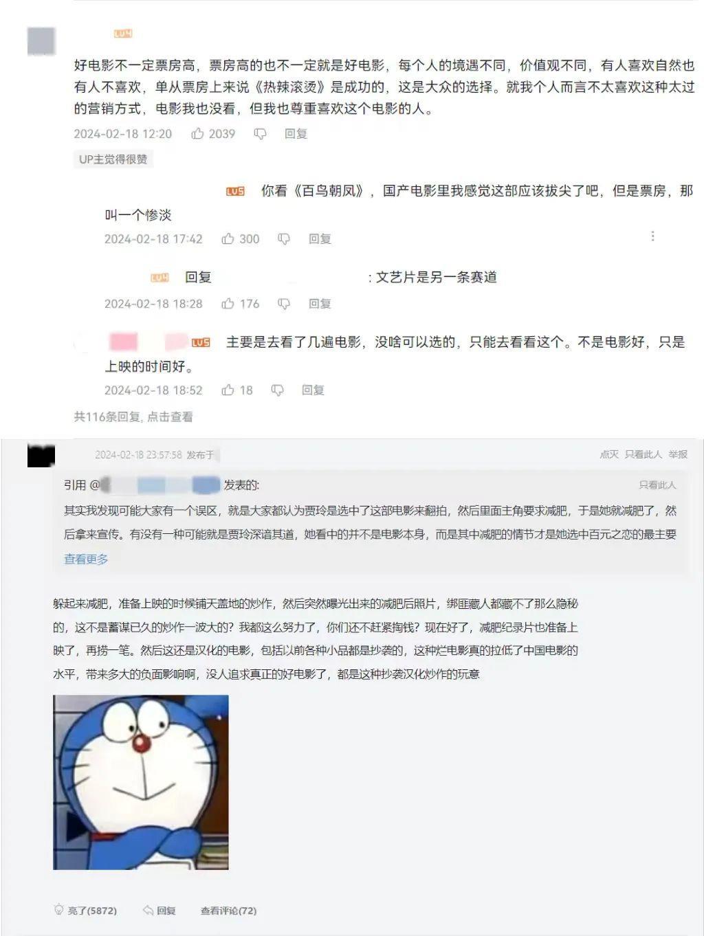 B站、小红书、虎扑怎么聊春节档？