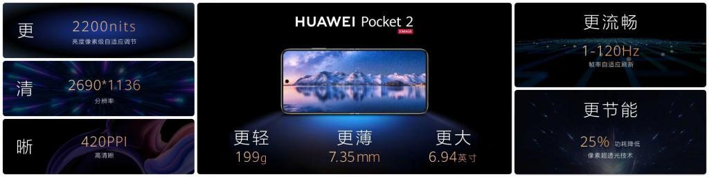 7499元起，华为Pocket 2开箱，玄武水滴铰链加持，颜值惊艳