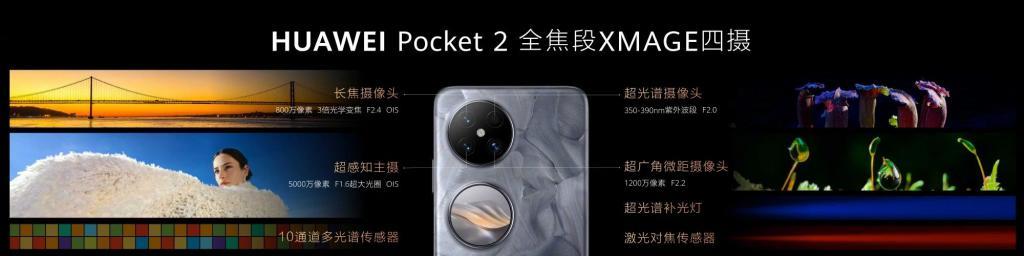 7499元起，华为Pocket 2开箱，玄武水滴铰链加持，颜值惊艳