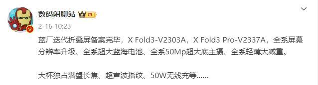 vivo X Fold3 Pro通过认证：配备120W原装充电器