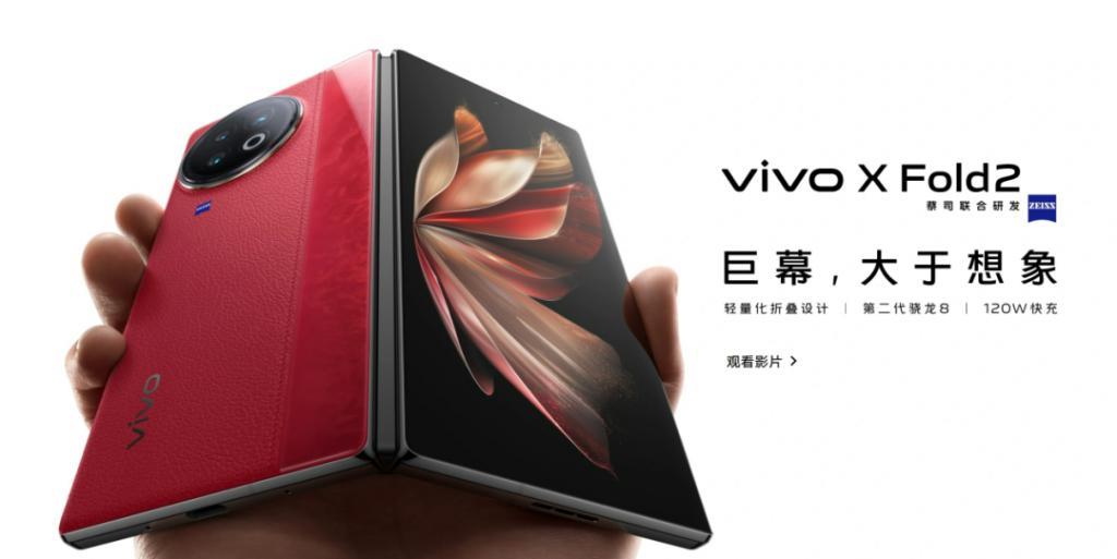 vivo X Fold3 Pro通过认证：配备120W原装充电器