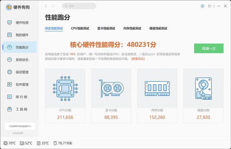 Redmi Book Pro 16 2024笔记本评测：70W全能释放 刷新轻薄本上限