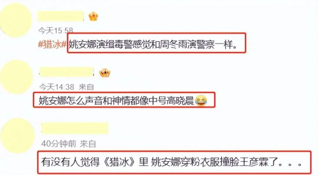 《猎冰》任正非女儿“面瘫”演技遭吐槽，要在评论区笑死了