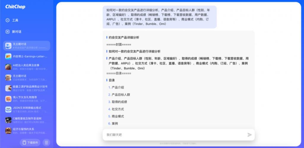 半年连推7款产品，AI时代字节也能大力出奇迹吗？