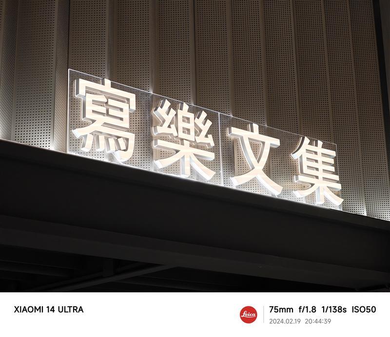 史上最好的小米手机！小米14 Ultra全面评测：全面探索高端的完美答卷