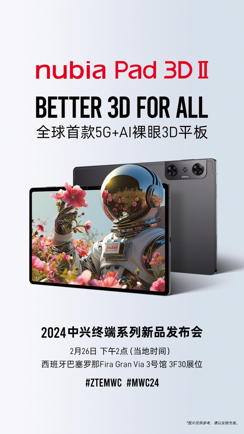 全球首款 5G AI 裸眼 3D 平板，努比亚 nubia Pad 3D Ⅱ 官宣