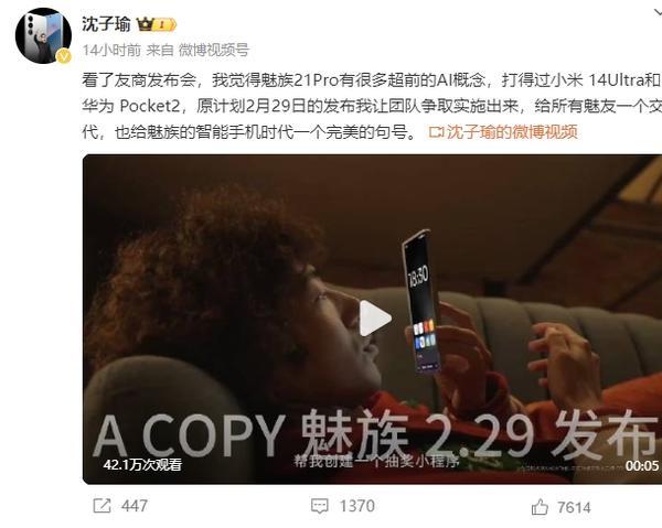 魅族官宣2月29日晚举行特别活动 预计发布魅族21 PRO