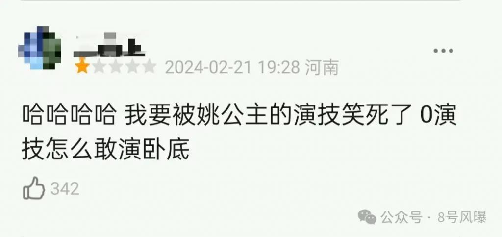 真“带资进组”？姚安娜的演技能挑大梁搭戏骨做女主吗？