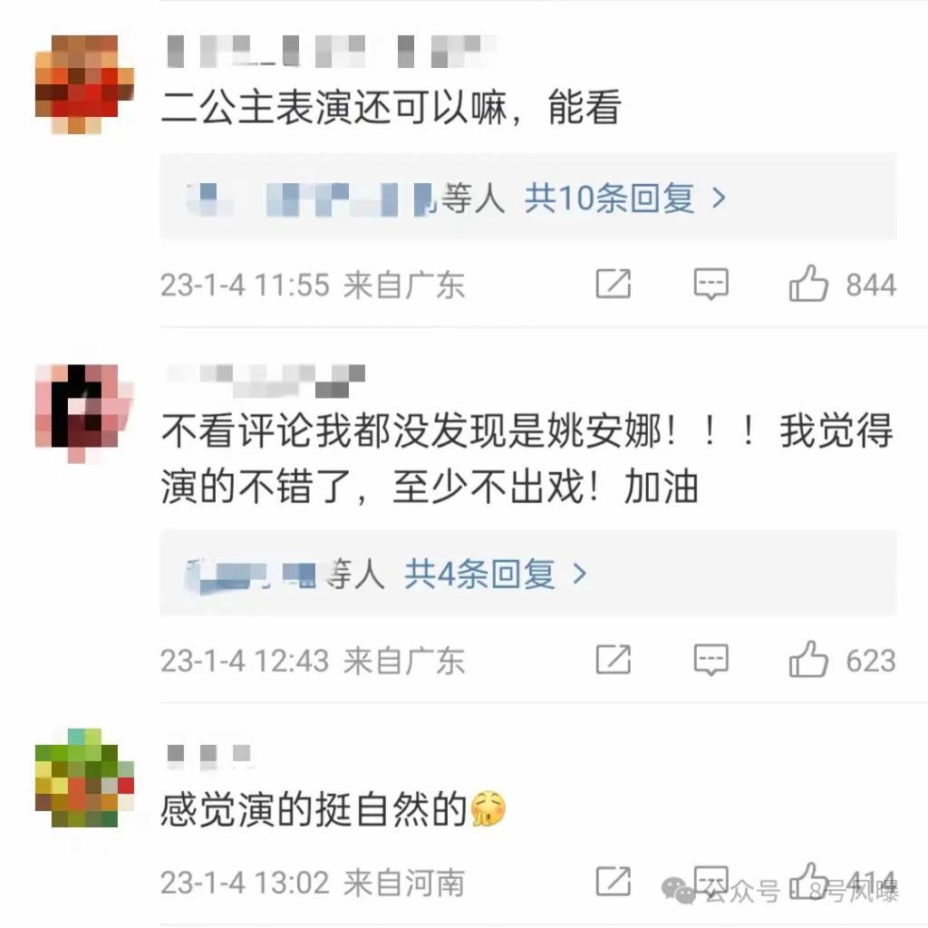 真“带资进组”？姚安娜的演技能挑大梁搭戏骨做女主吗？