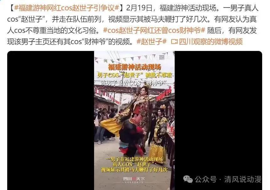 网红cos赵世子抢神明香火被骂惨，网友：刘涛演妈祖还要请示