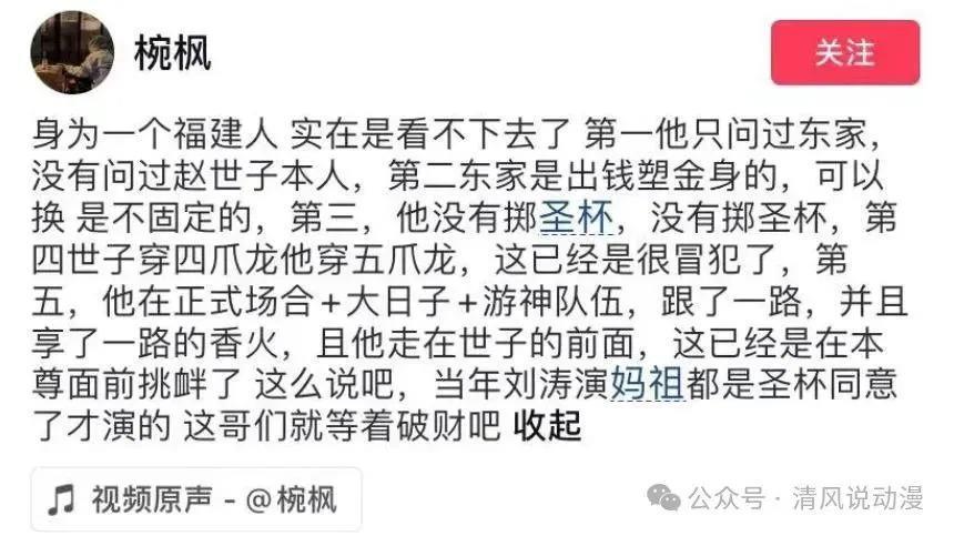 网红cos赵世子抢神明香火被骂惨，网友：刘涛演妈祖还要请示