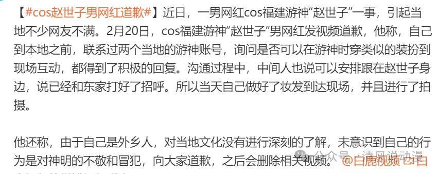 网红cos赵世子抢神明香火被骂惨，网友：刘涛演妈祖还要请示