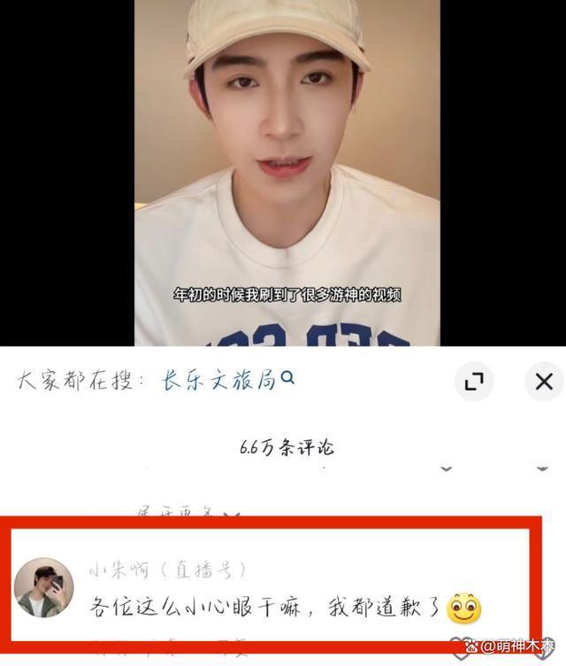网红因扮演赵世子被禁言，私下拒不认错，被官媒公开点名