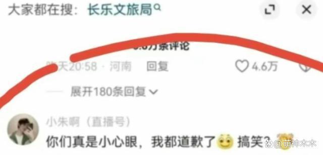 网红因扮演赵世子被禁言，私下拒不认错，被官媒公开点名