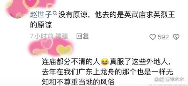 网红因扮演赵世子被禁言，私下拒不认错，被官媒公开点名