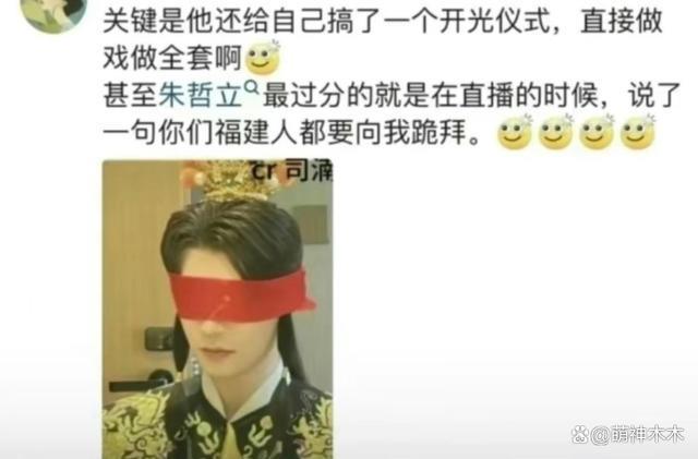 网红因扮演赵世子被禁言，私下拒不认错，被官媒公开点名