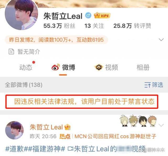 网红因扮演赵世子被禁言，私下拒不认错，被官媒公开点名