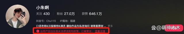 网红因扮演赵世子被禁言，私下拒不认错，被官媒公开点名