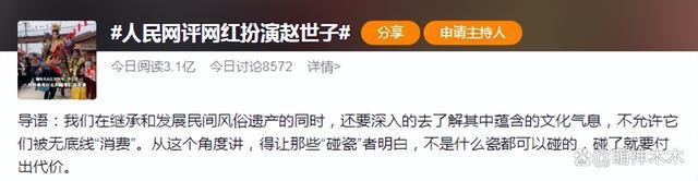 网红因扮演赵世子被禁言，私下拒不认错，被官媒公开点名