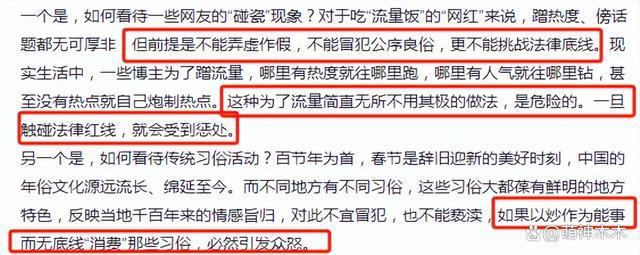 网红因扮演赵世子被禁言，私下拒不认错，被官媒公开点名