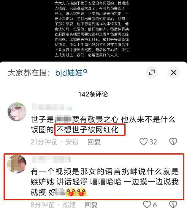 网红扮演赵世子风波升级！当地主播直播圈钱上手摸赵世子