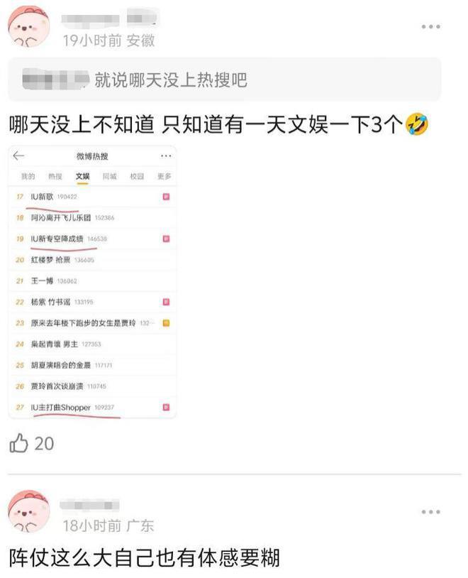 韩星IU翻车！发新歌上了48个热搜成绩糟糕