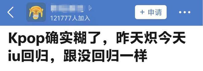 韩星IU翻车！发新歌上了48个热搜成绩糟糕