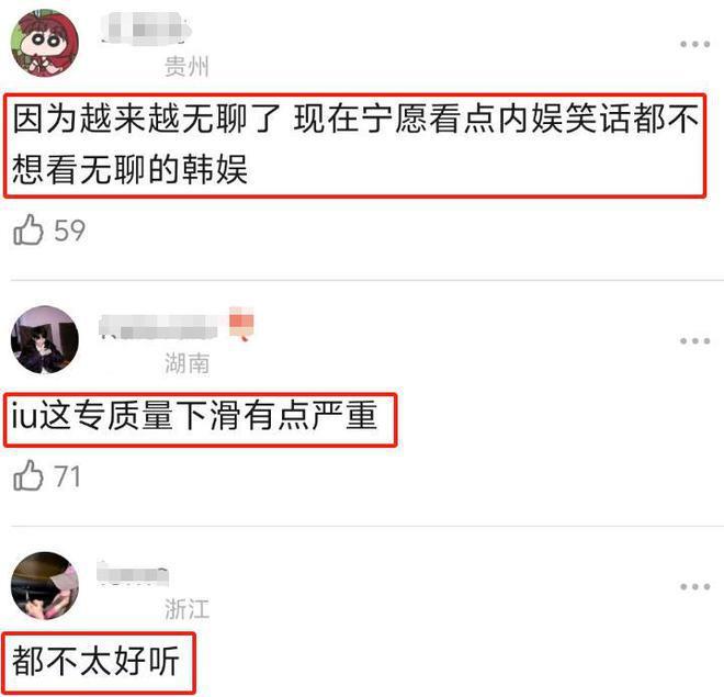 韩星IU翻车！发新歌上了48个热搜成绩糟糕