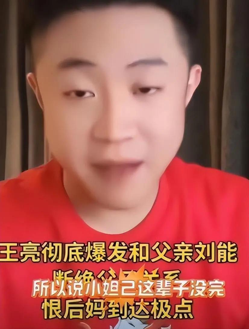 王亮找“刘能”道歉照曝光！王小利捂脸泪崩，评论区言论失控了