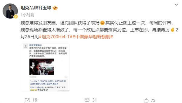 长城汽车董事长魏建军罕见发圈：盛赞坦克700、全面超越百万SUV