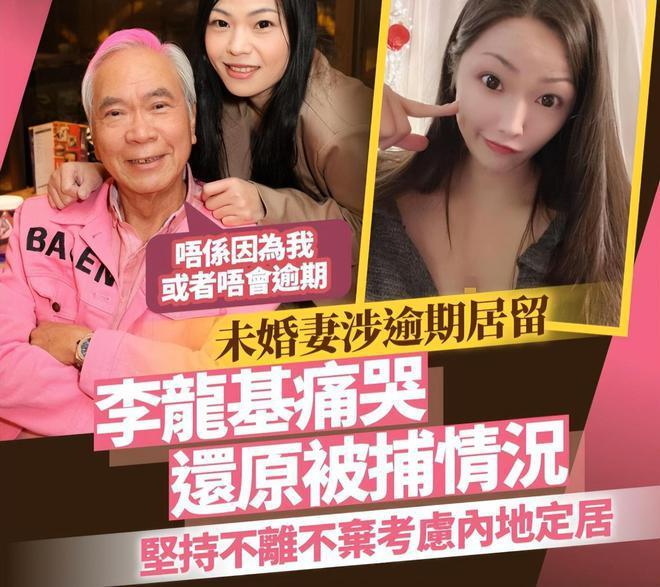 “爷孙恋”女主被控6项罪名，李龙基探监悲伤垂泪，放话一定结婚