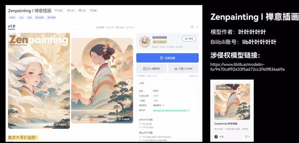 李一舟被爆侵权：名下每月 399 元的付费网站，搬运 AI 创作社区近百模型