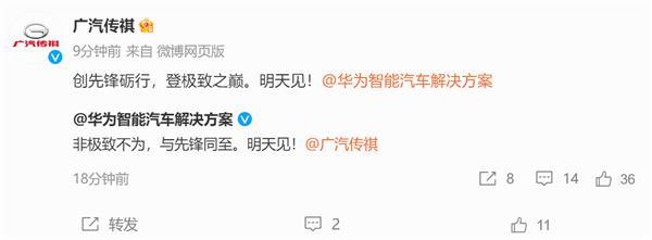 华为HI模式队伍再扩大 广汽传祺官宣加入华为智能汽车解决方案