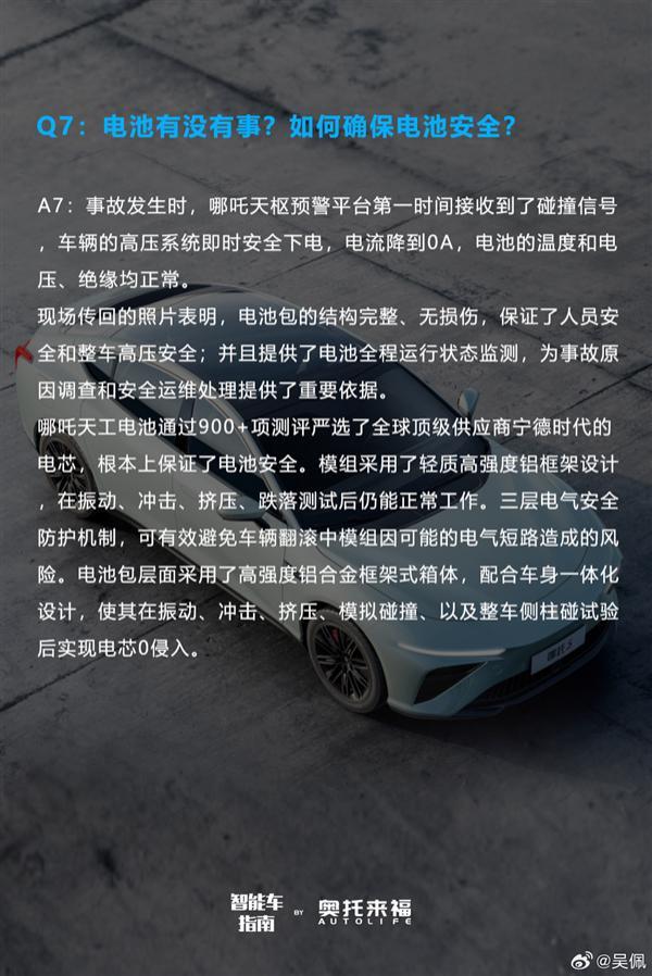 哪吒S掉下90米山坡 车主仅手破皮！哪吒安全开发总监详解原因