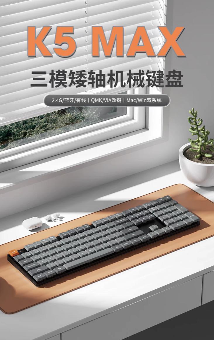 Keychron 推出 K5 Max 三模机械键盘：108键、佳达隆矮轴，588 元