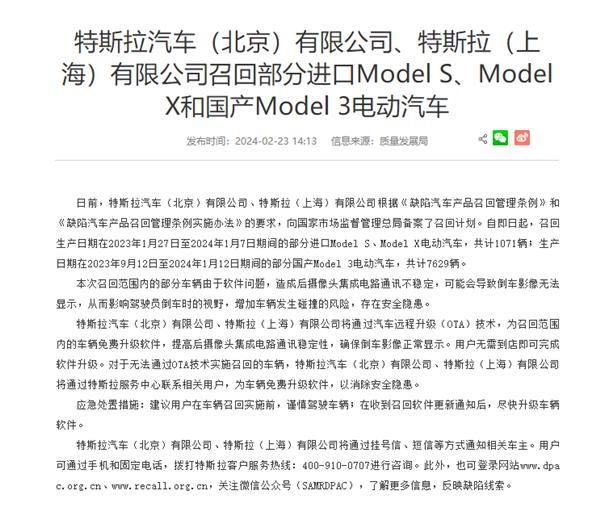 软件Bug！特斯拉召回8700辆汽车：涉及进口Model S/X、国产Model 3
