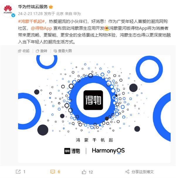 得物App宣布启动鸿蒙原生应用开发！华为纯血鸿蒙秋天见