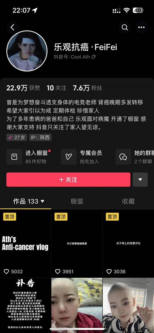 28岁网红菲菲公主因癌症去世：生前是电竞教练 经常熬夜不喝水