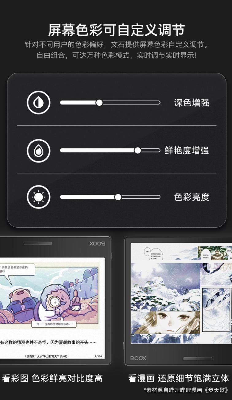 文石 Leaf 3C 电子书偷跑：7英寸 Kaleido3 彩墨屏、2300mAh 电池