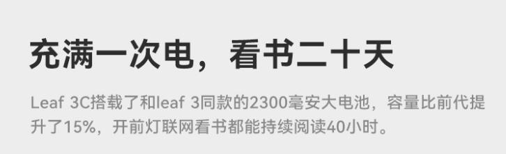 文石 Leaf 3C 电子书偷跑：7英寸 Kaleido3 彩墨屏、2300mAh 电池